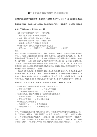 2011年全国新课标卷高考地理试卷