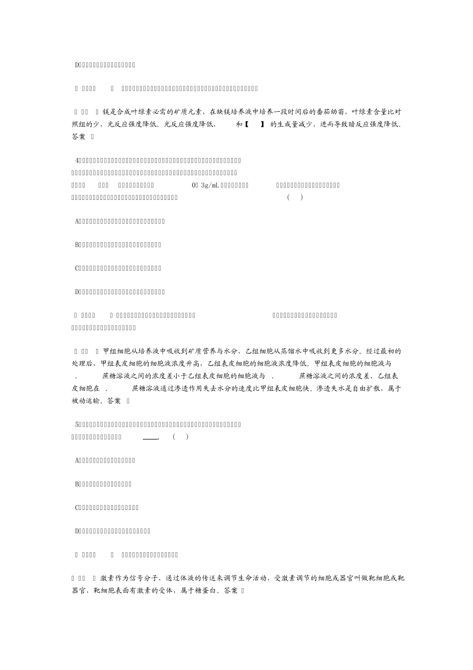 2011年全国普通高考理综(新课标卷)生物试题解析_第2页