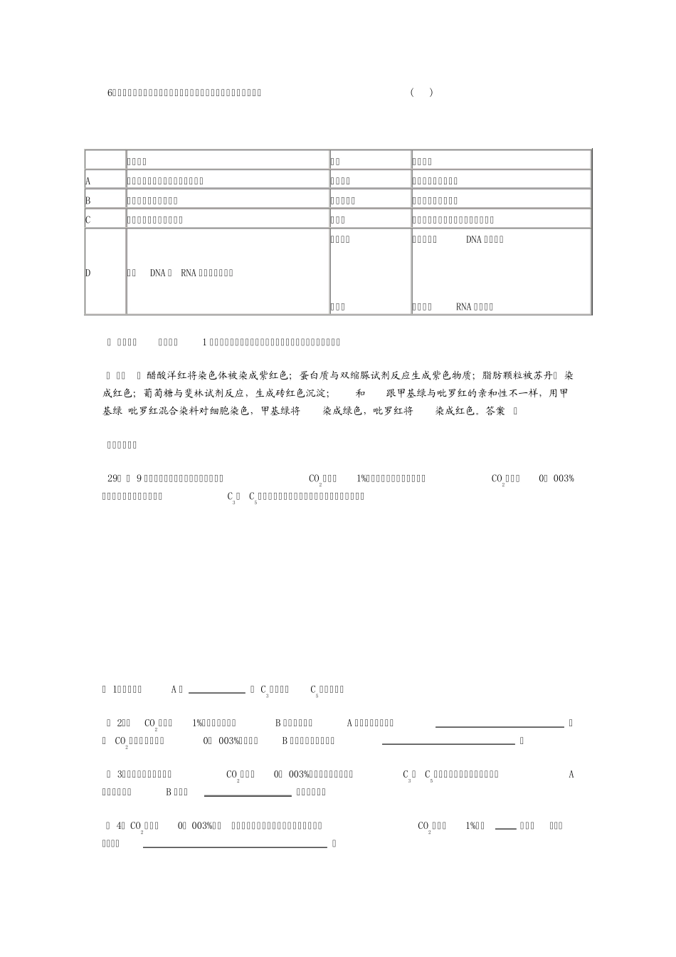 2011年全国普通高考理综(新课标卷)生物试题解析_第3页