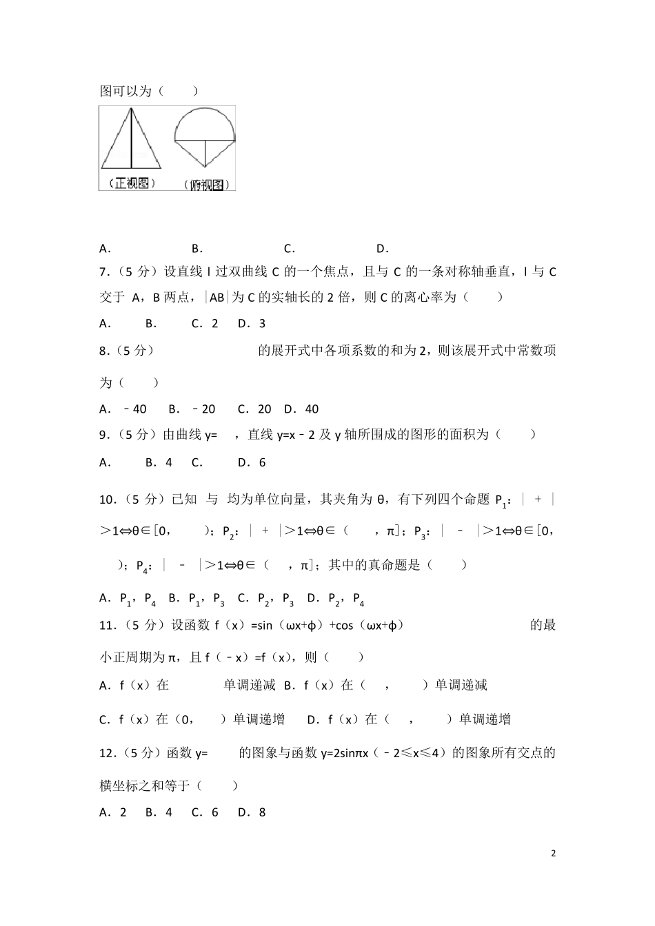 2011年全国统一高考数学试卷(理科)(新课标)_第2页