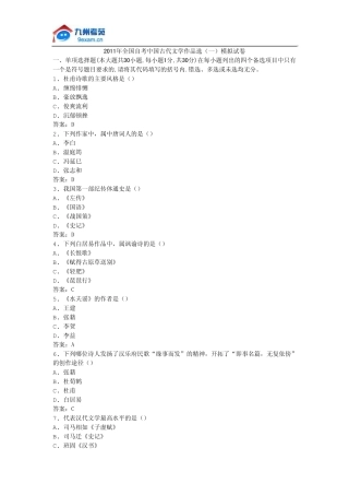 2011年全国自考中国古代文学作品选模拟试卷