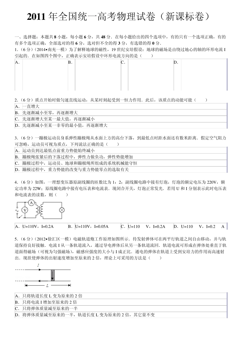 2011年全国统一高考物理试卷(新课标卷)(word版,含详细答案)_第1页