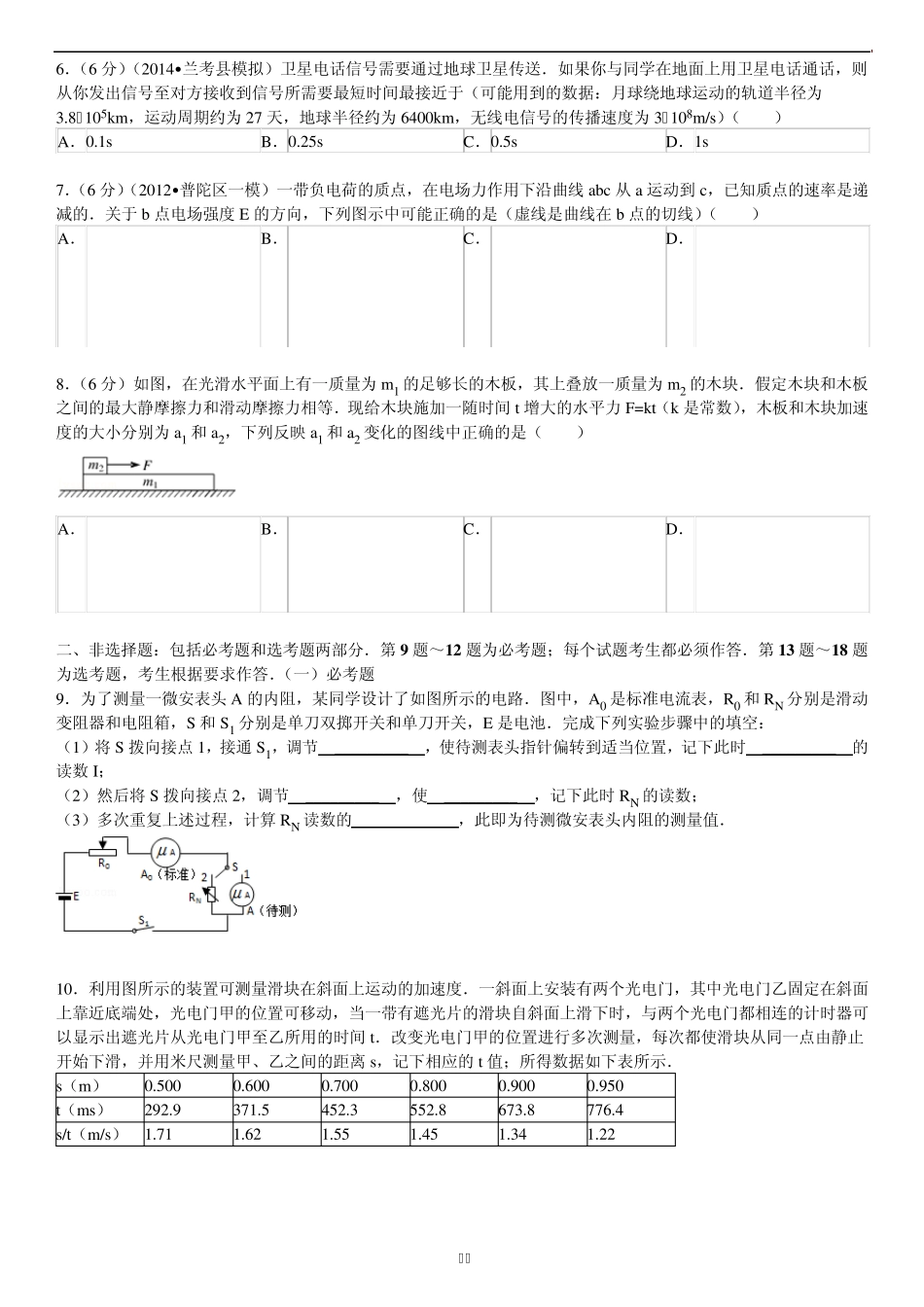 2011年全国统一高考物理试卷(新课标卷)(word版,含详细答案)_第2页