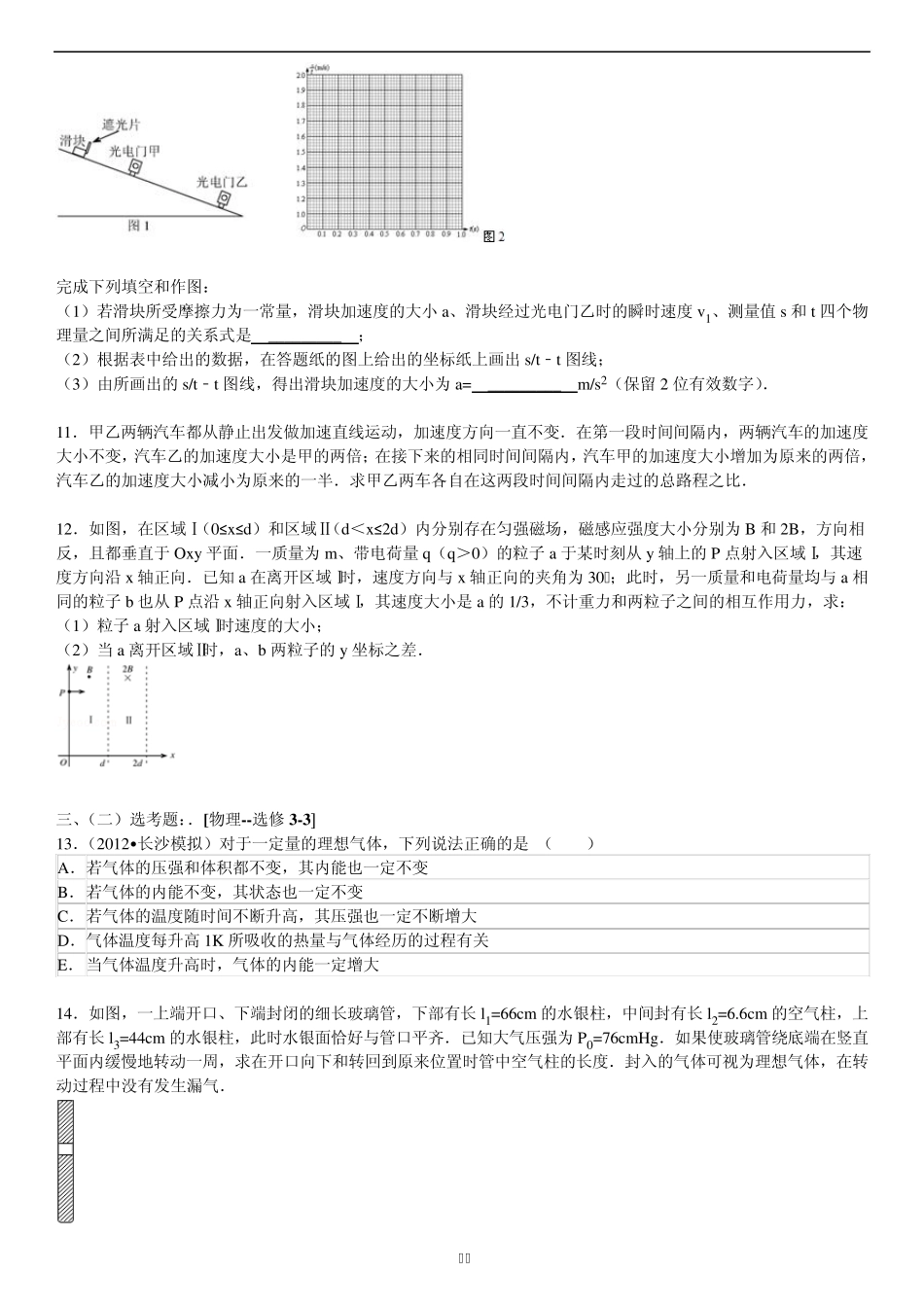 2011年全国统一高考物理试卷(新课标卷)(word版,含详细答案)_第3页