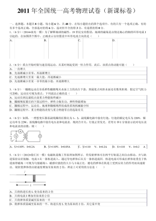 2011年全国统一高考物理试卷(新课标卷)(word版,含详细答案)
