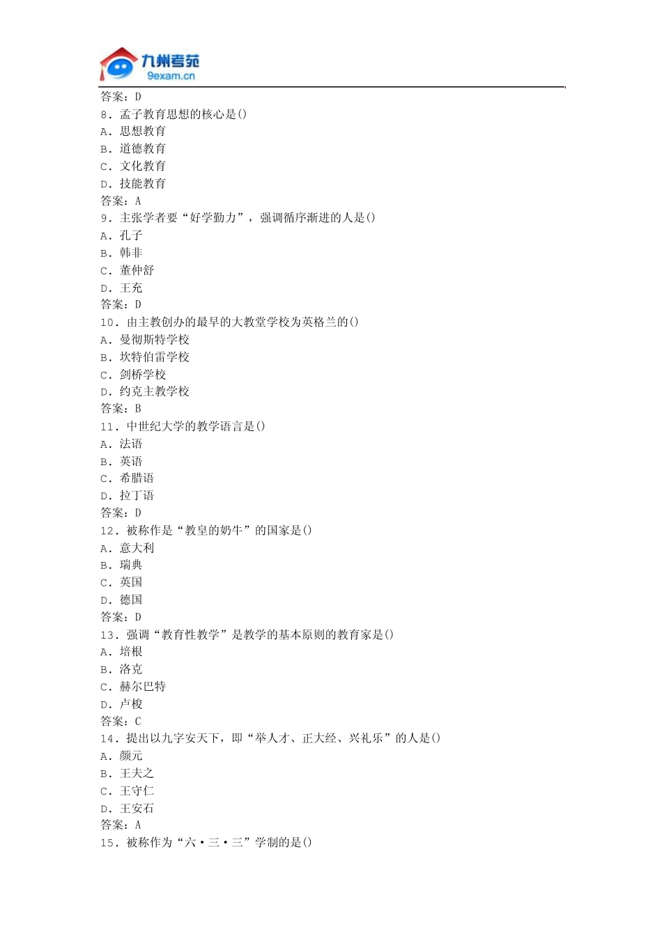2011年全国自考中外教育简史模拟试卷_第2页
