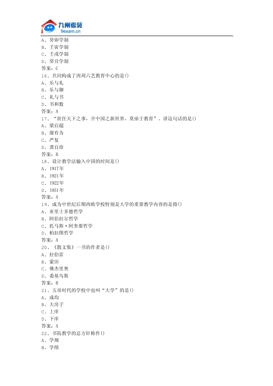 2011年全国自考中外教育简史模拟试卷_第3页