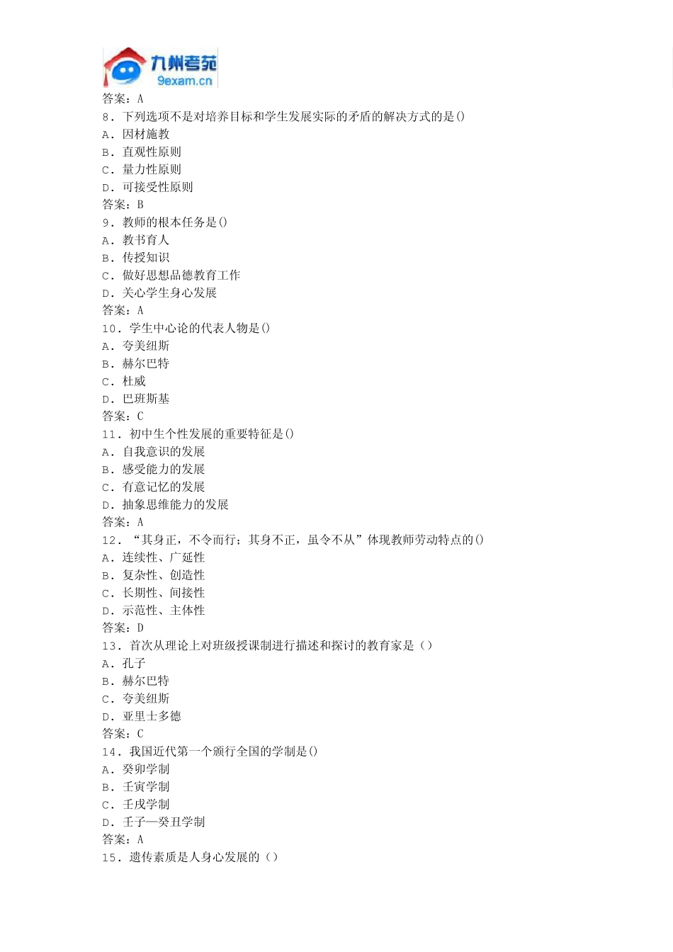 2011年全国自考教育学原理模拟试卷_第2页