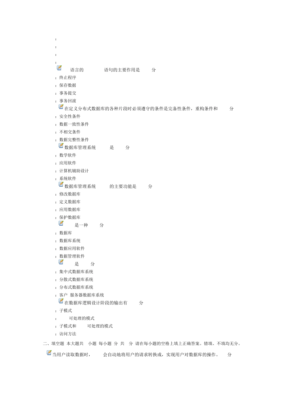 2011年全国自考数据库系统原理模拟试卷及答案_第2页