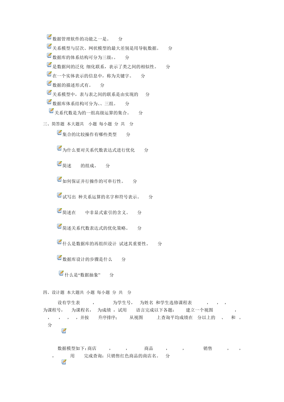 2011年全国自考数据库系统原理模拟试卷及答案_第3页