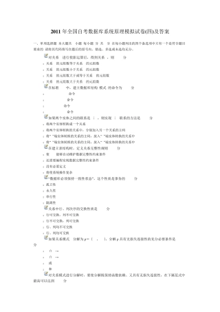 2011年全国自考数据库系统原理模拟试卷及答案