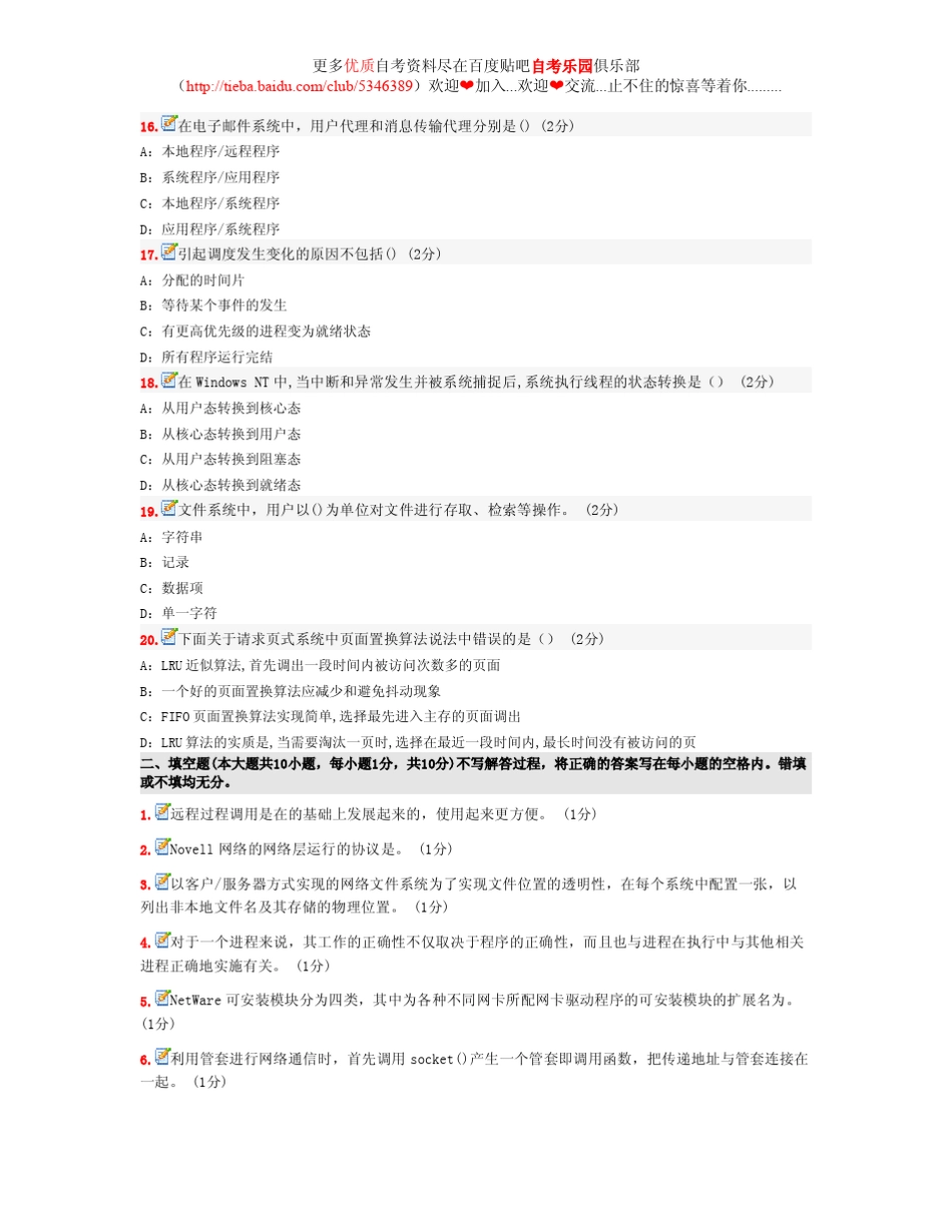 2011年全国自考网络操作系统模拟试卷及答案_第3页