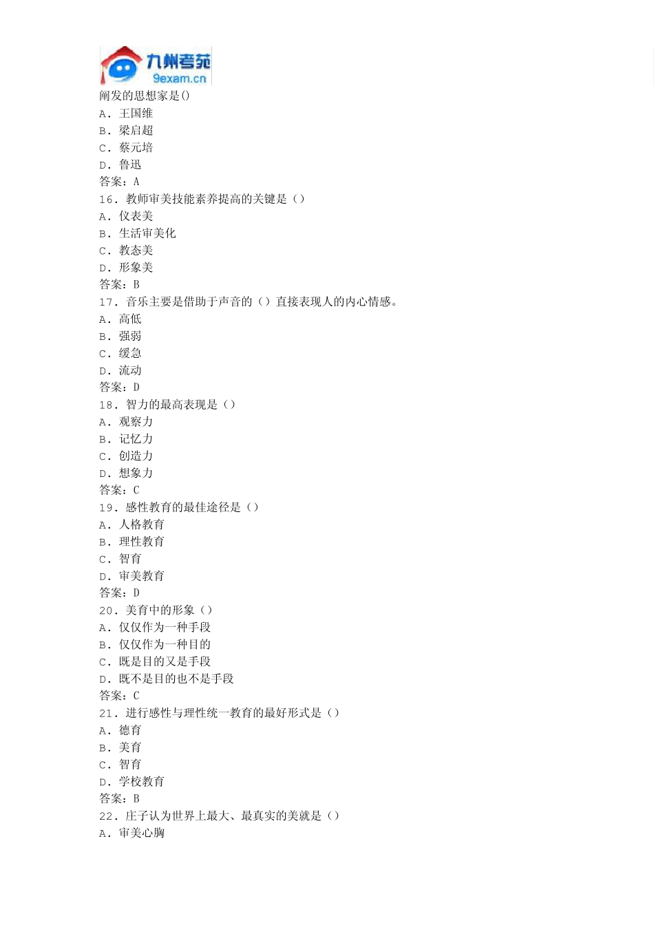 2011年全国自考美育基础模拟试卷_第3页