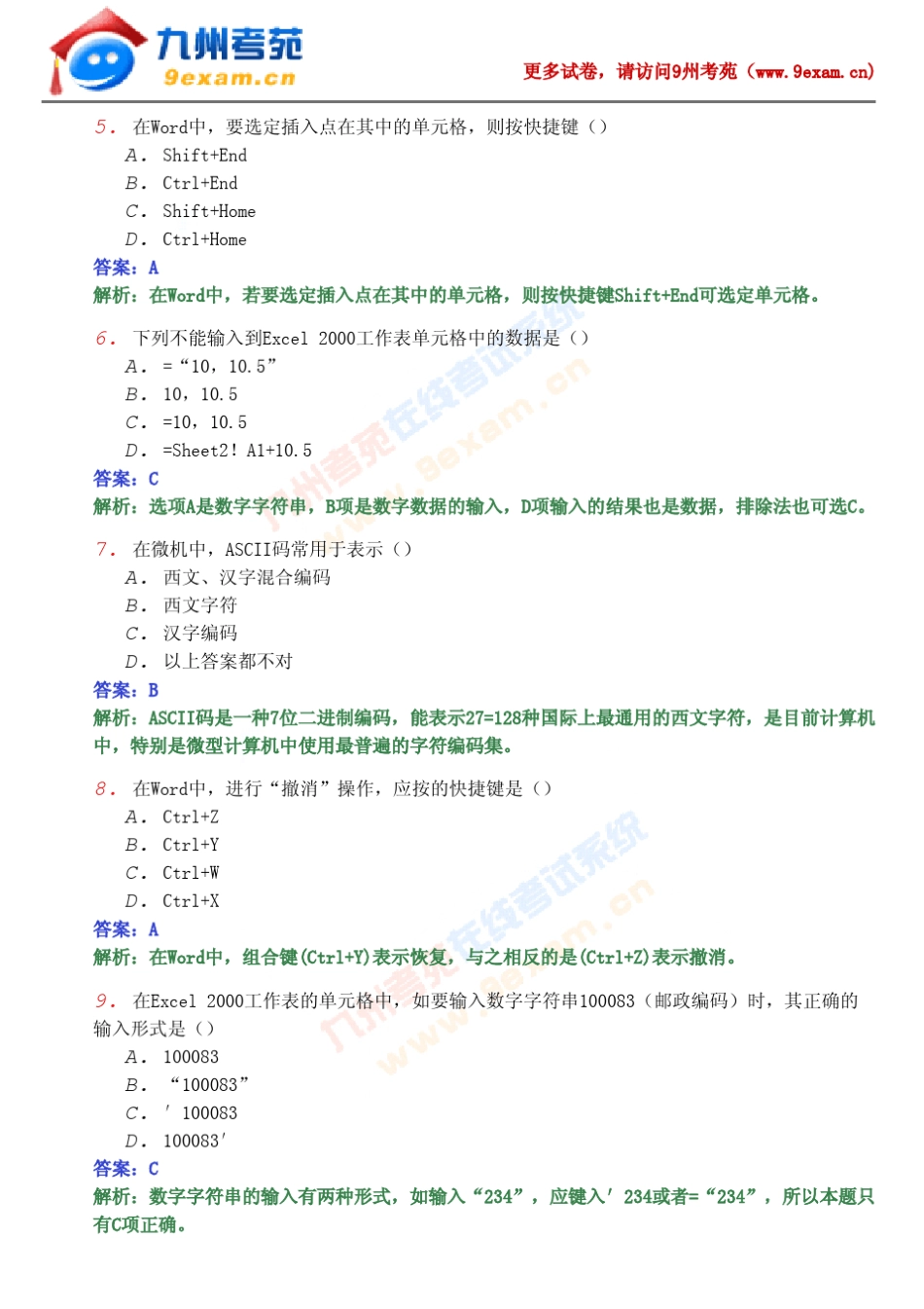2011年全国自考计算机应用基础模拟试卷_第2页