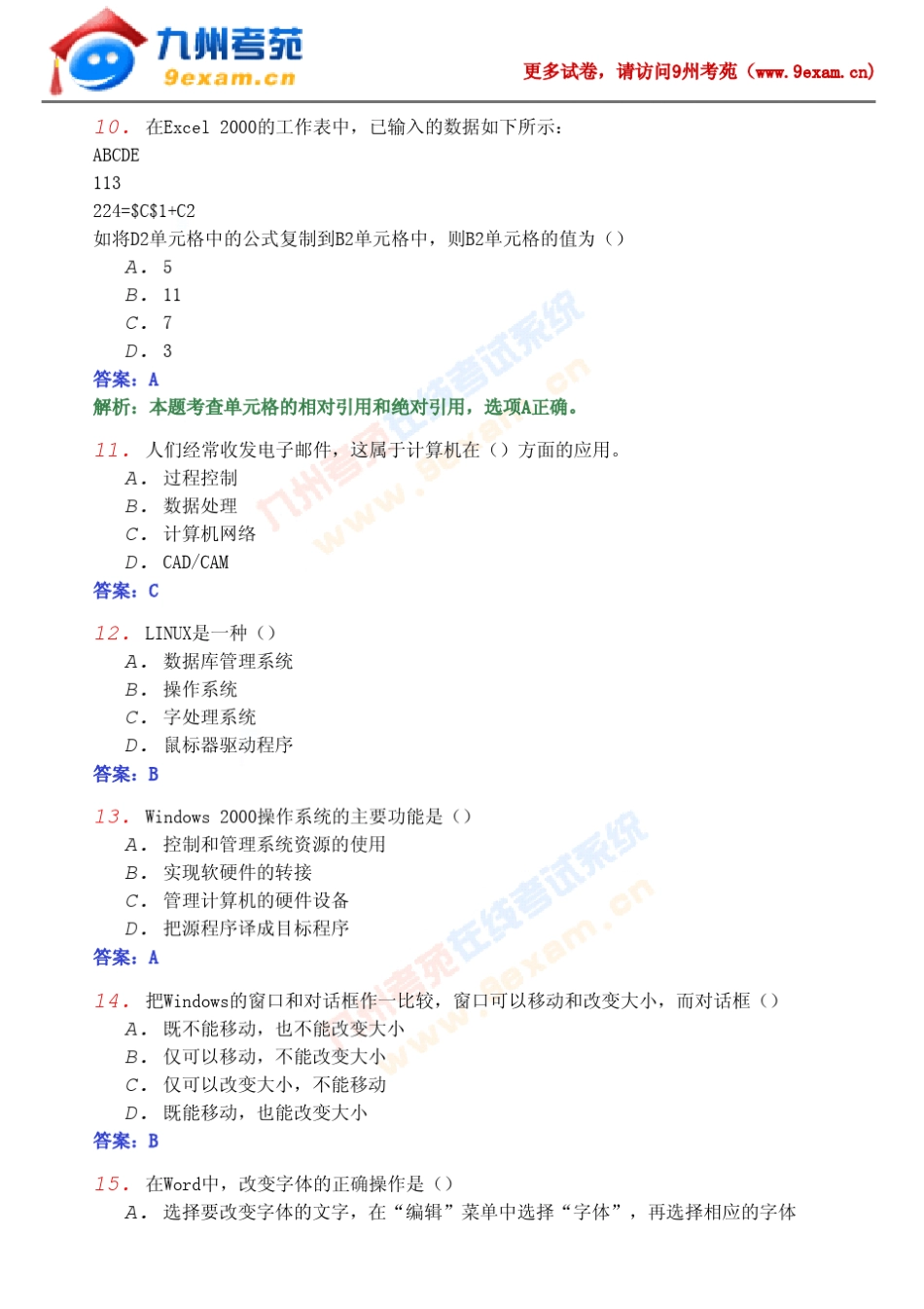2011年全国自考计算机应用基础模拟试卷_第3页