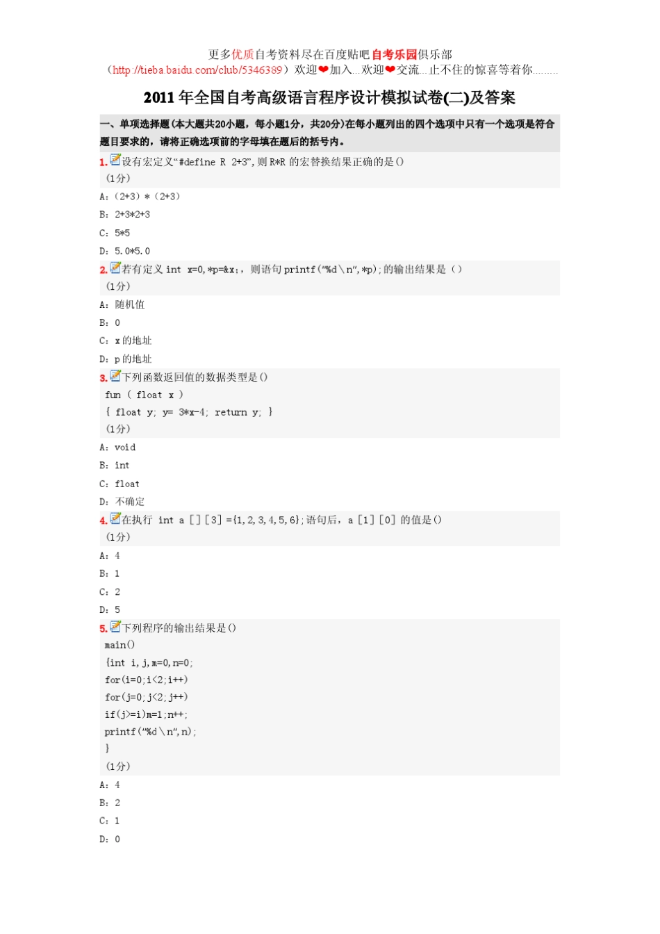 2011年全国自考高级语言程序设计模拟试卷及答案_第1页
