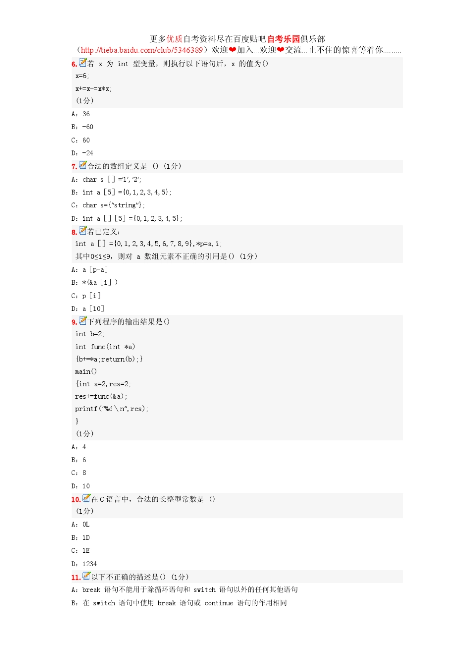 2011年全国自考高级语言程序设计模拟试卷及答案_第2页