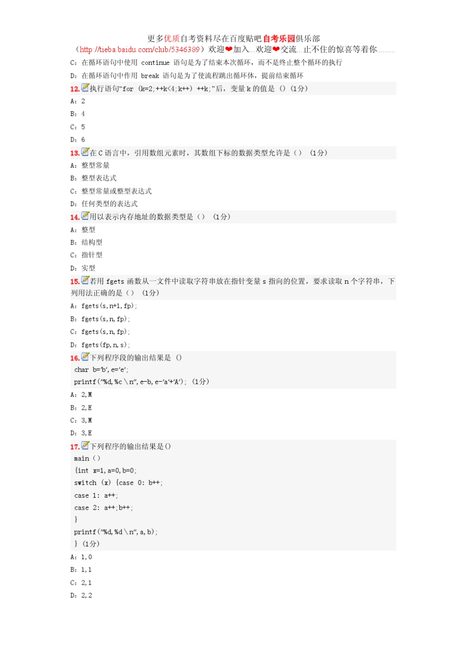 2011年全国自考高级语言程序设计模拟试卷及答案_第3页
