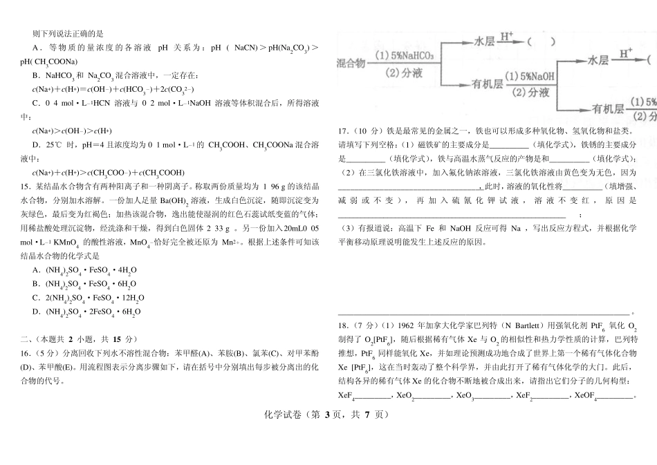 2011年全国高中学生化学竞赛(江苏省赛区)预赛试题加答案_第3页