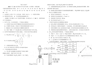 2011年全国高中学生化学竞赛(江苏省赛区)预赛试题加答案