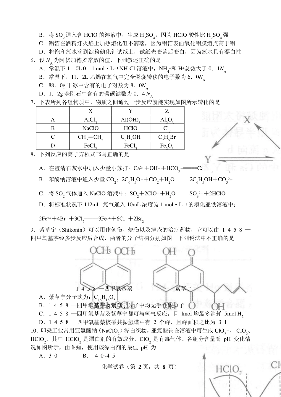 2011年全国高中学生化学竞赛(江苏省赛区)预赛试题_第2页