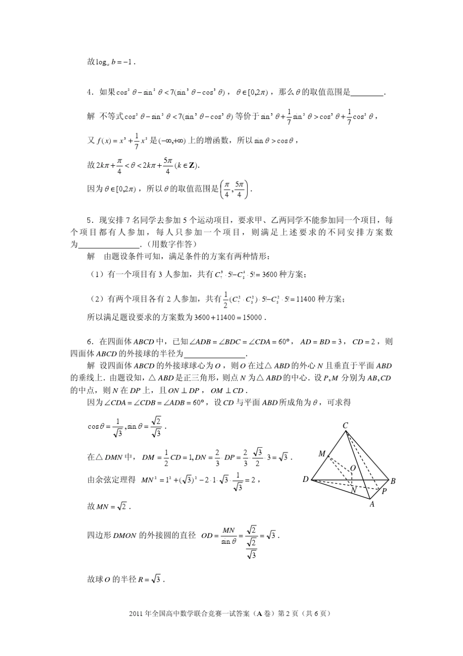 2011年全国高中数学联赛一试试题参考答案与评分标准_第2页