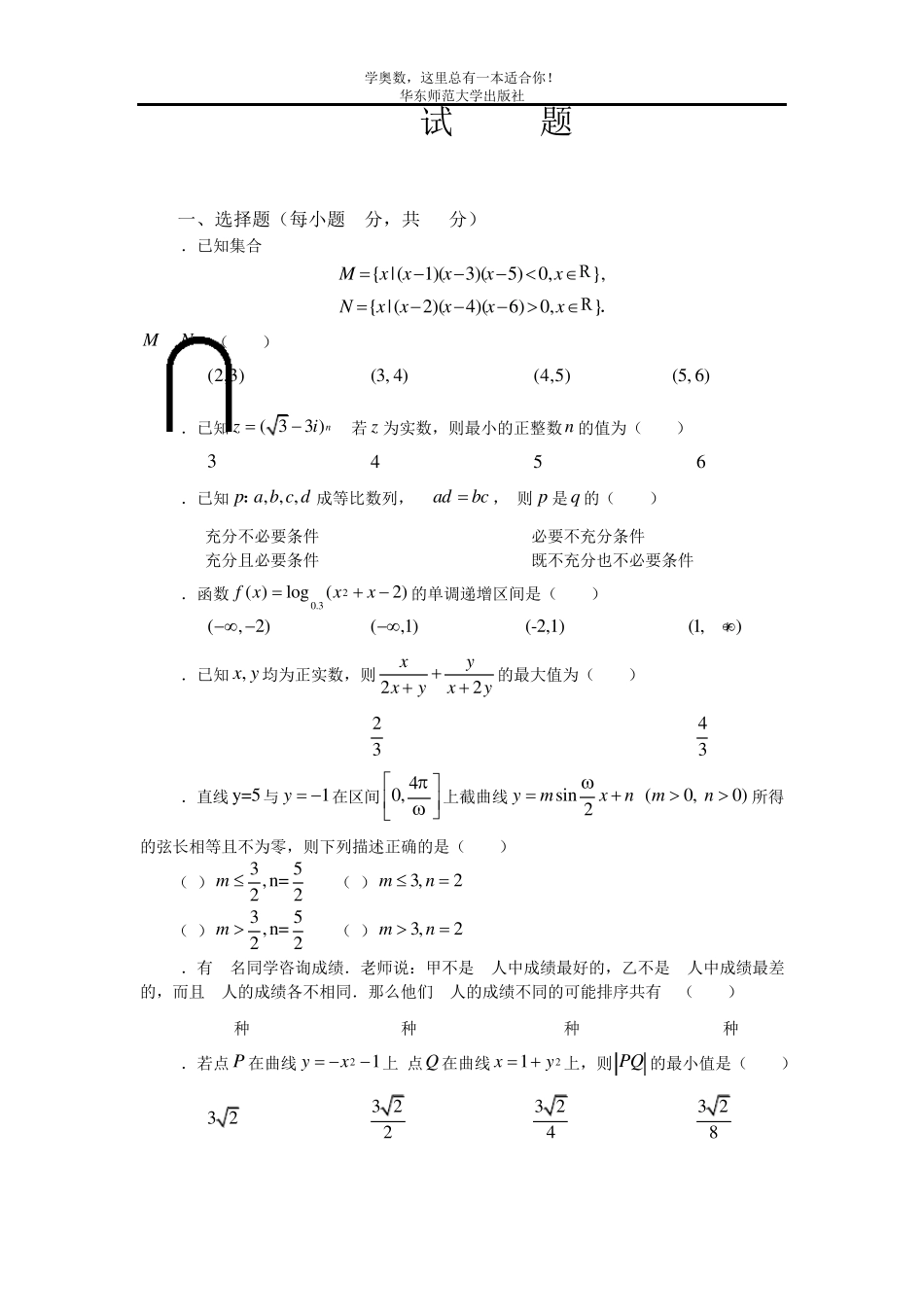 2011年全国高中数学联赛山东省预赛试题及答案_第2页