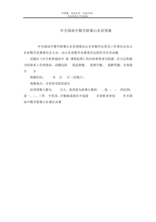 2011年全国高中数学联赛山东省预赛试题及答案