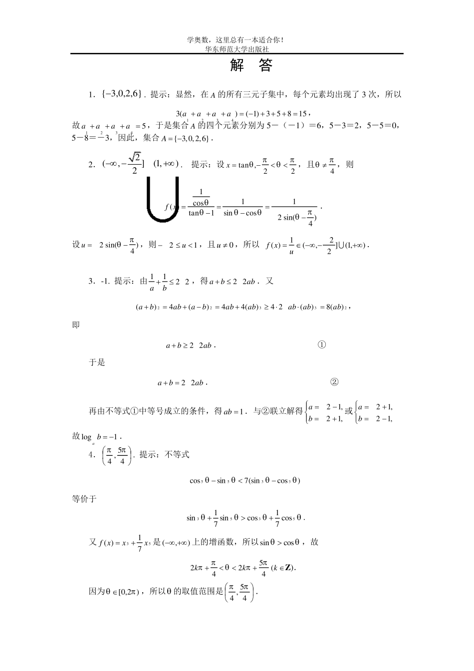 2011年全国高中数学联赛试题及答案_第2页
