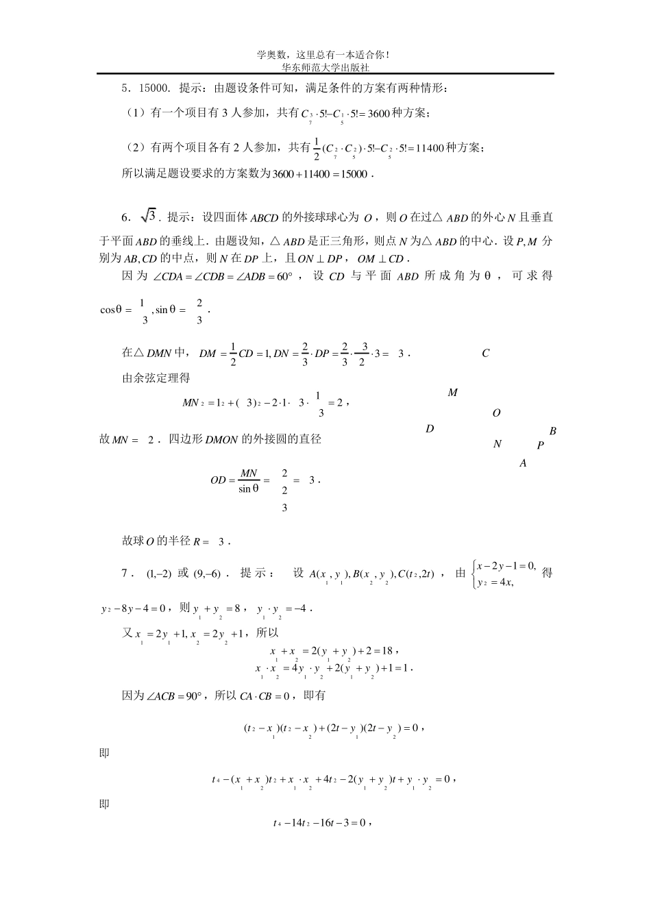 2011年全国高中数学联赛试题及答案_第3页