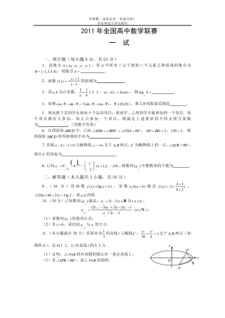 2011年全国高中数学联赛试题及答案