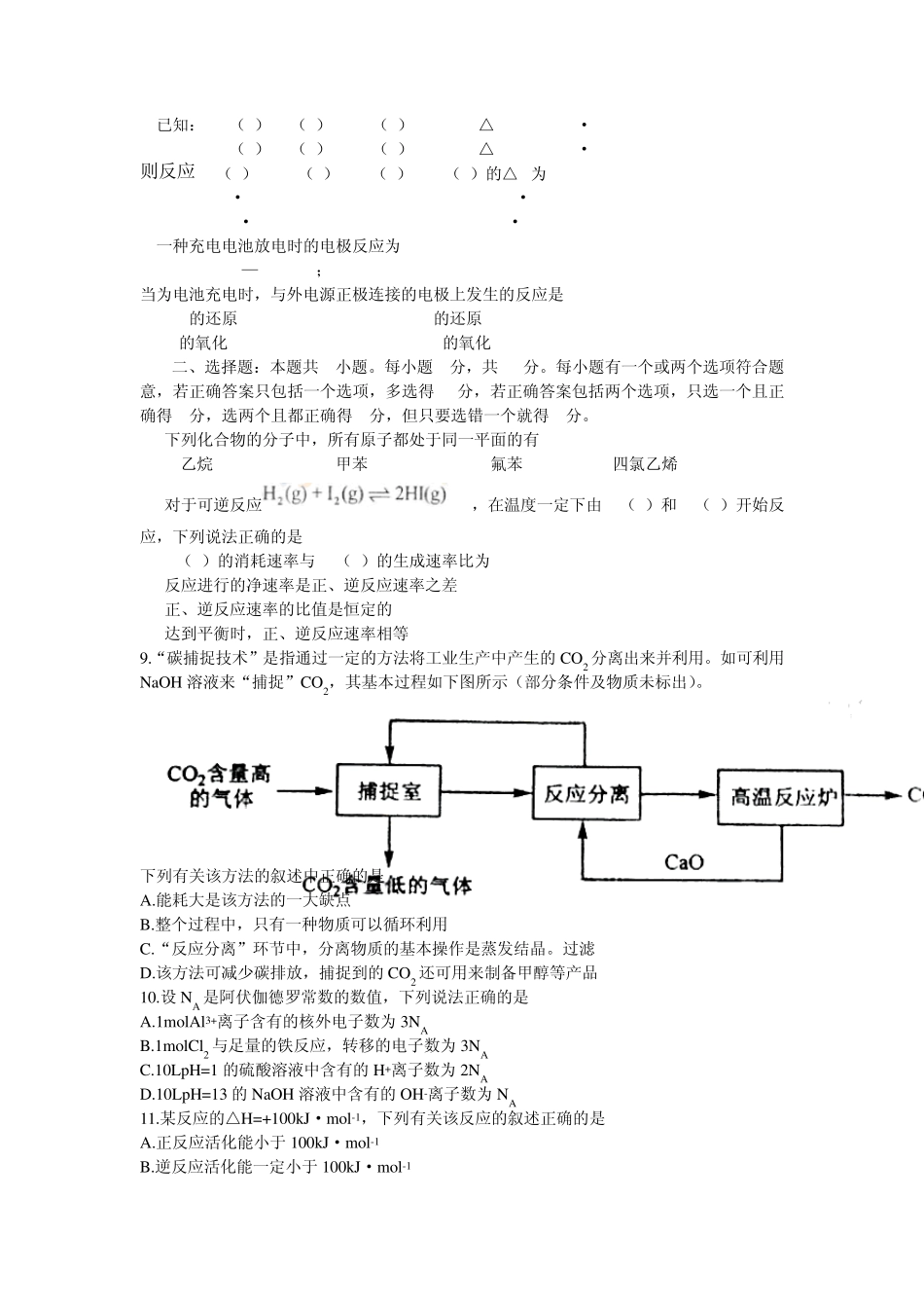 2011年全国高考各地化学试题及答案汇总_第2页