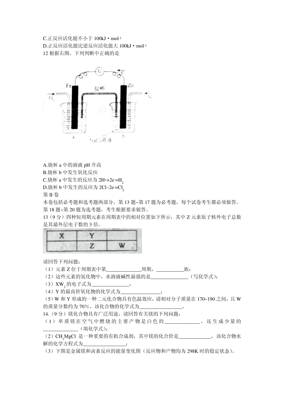 2011年全国高考各地化学试题及答案汇总_第3页