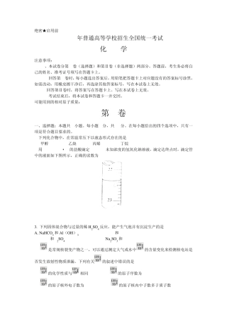 2011年全国高考各地化学试题及答案汇总
