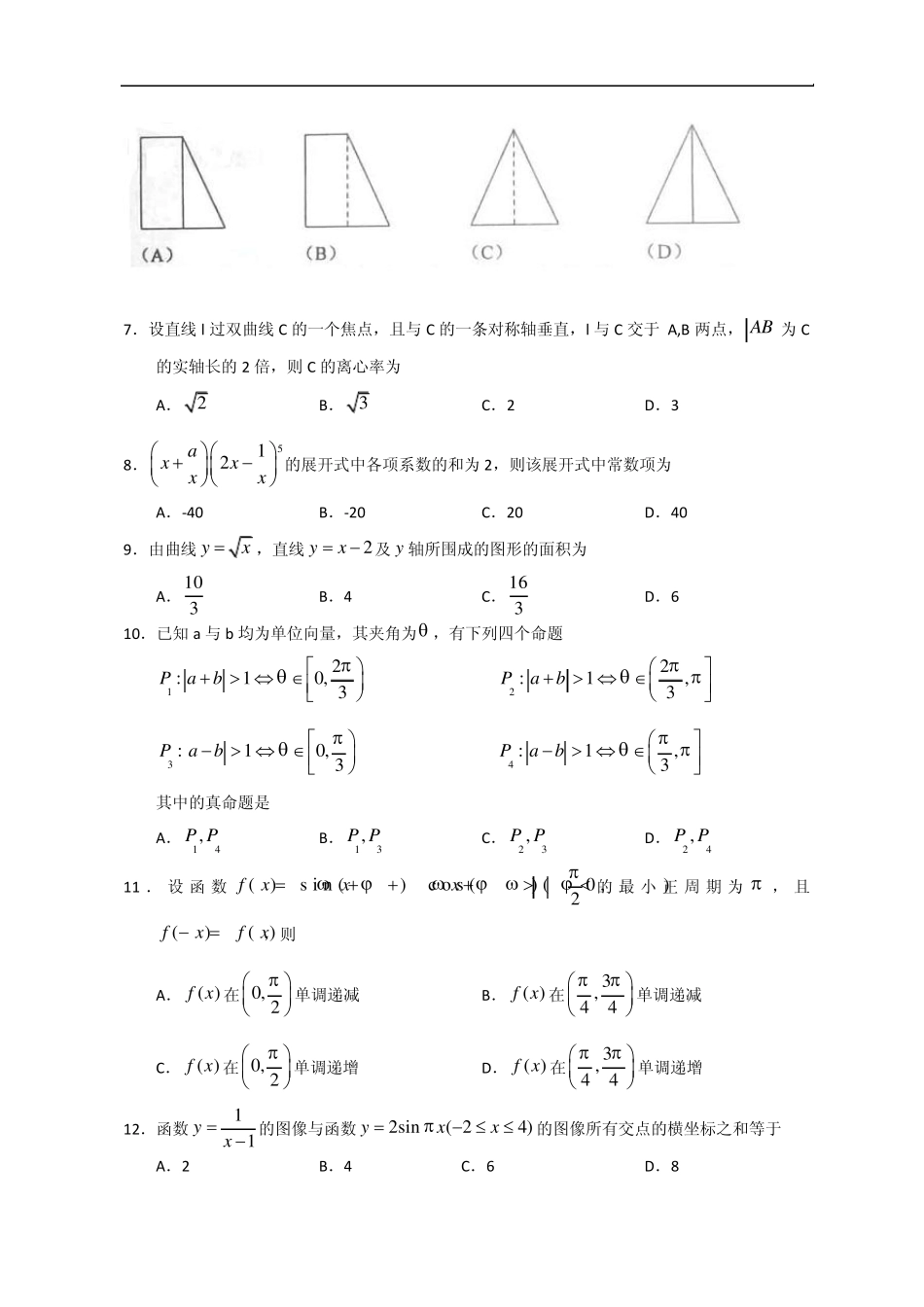 2011年全国高考新课标理科数学试题及答案_第2页