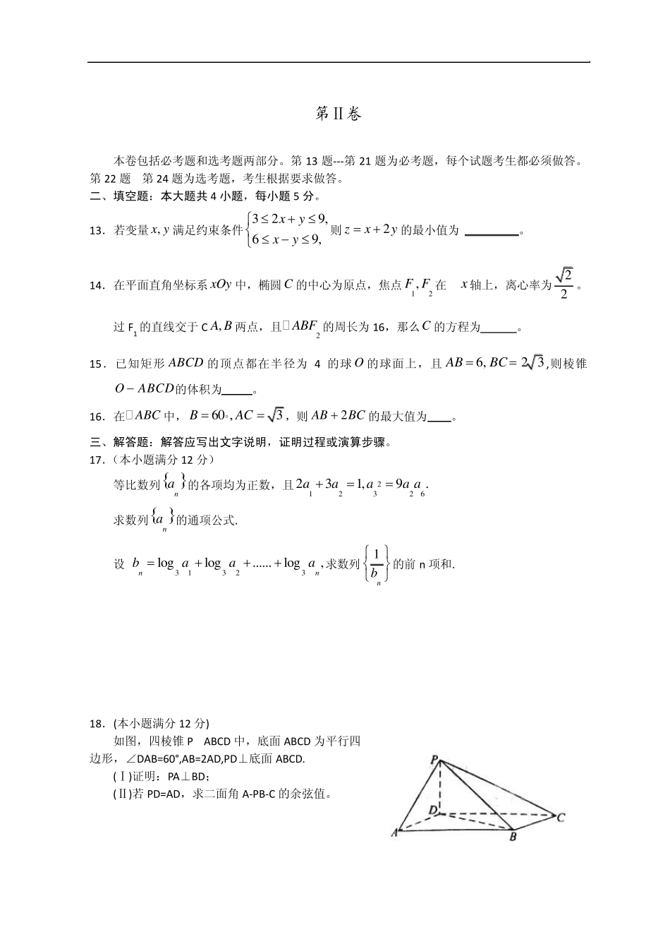 2011年全国高考新课标理科数学试题及答案_第3页