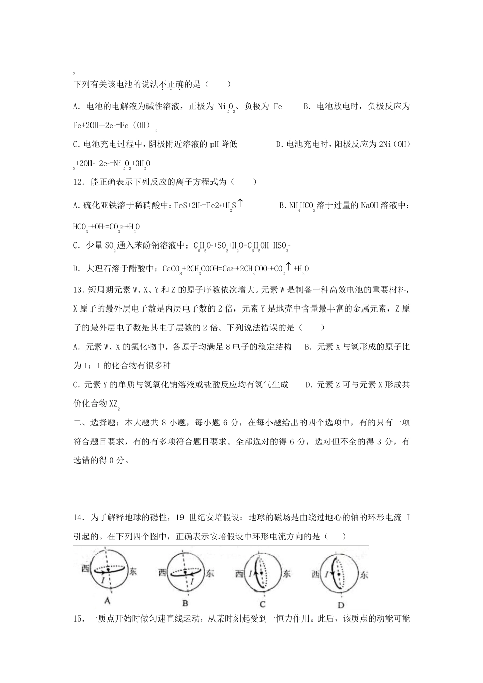 2011年全国高考理综1卷试题及答案_第3页