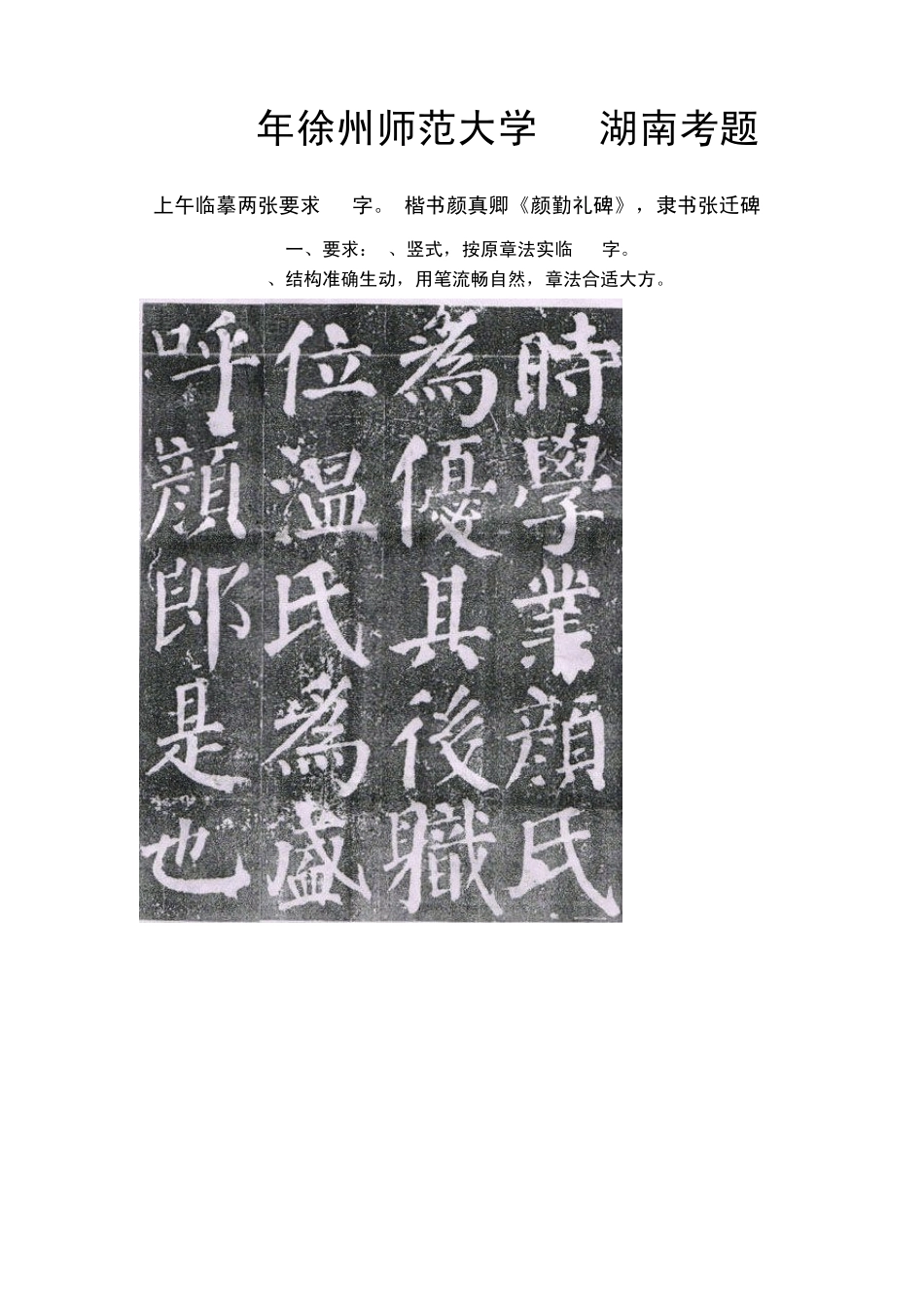 2011年全国高校书法高考试题原题汇编(最全最实用最珍贵,可直接打印,方便广大书法高考考生)_第2页