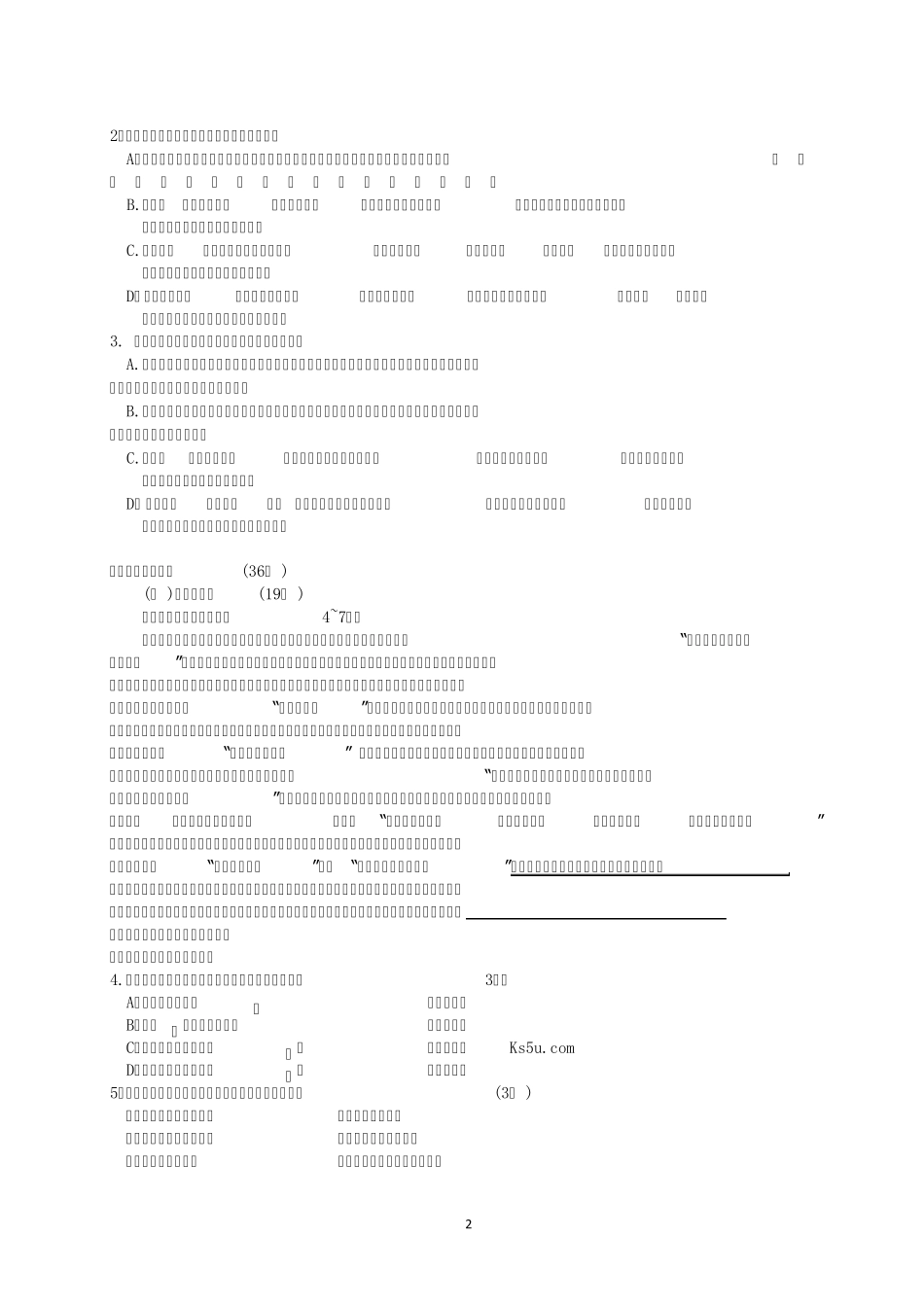 2011年全国高考语文试题及答案新课标(河南卷)_第2页