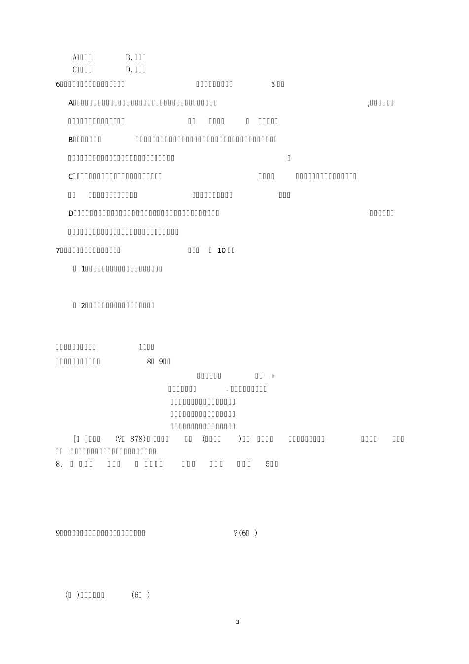 2011年全国高考语文试题及答案新课标(河南卷)_第3页