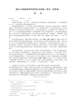 2011年全国高考语文试题及答案新课标(河南卷)