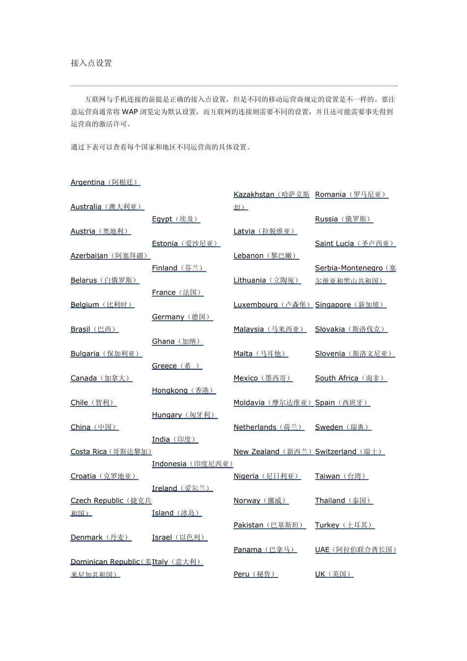 2011年全球APN接入点_第1页