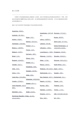 2011年全球APN接入点