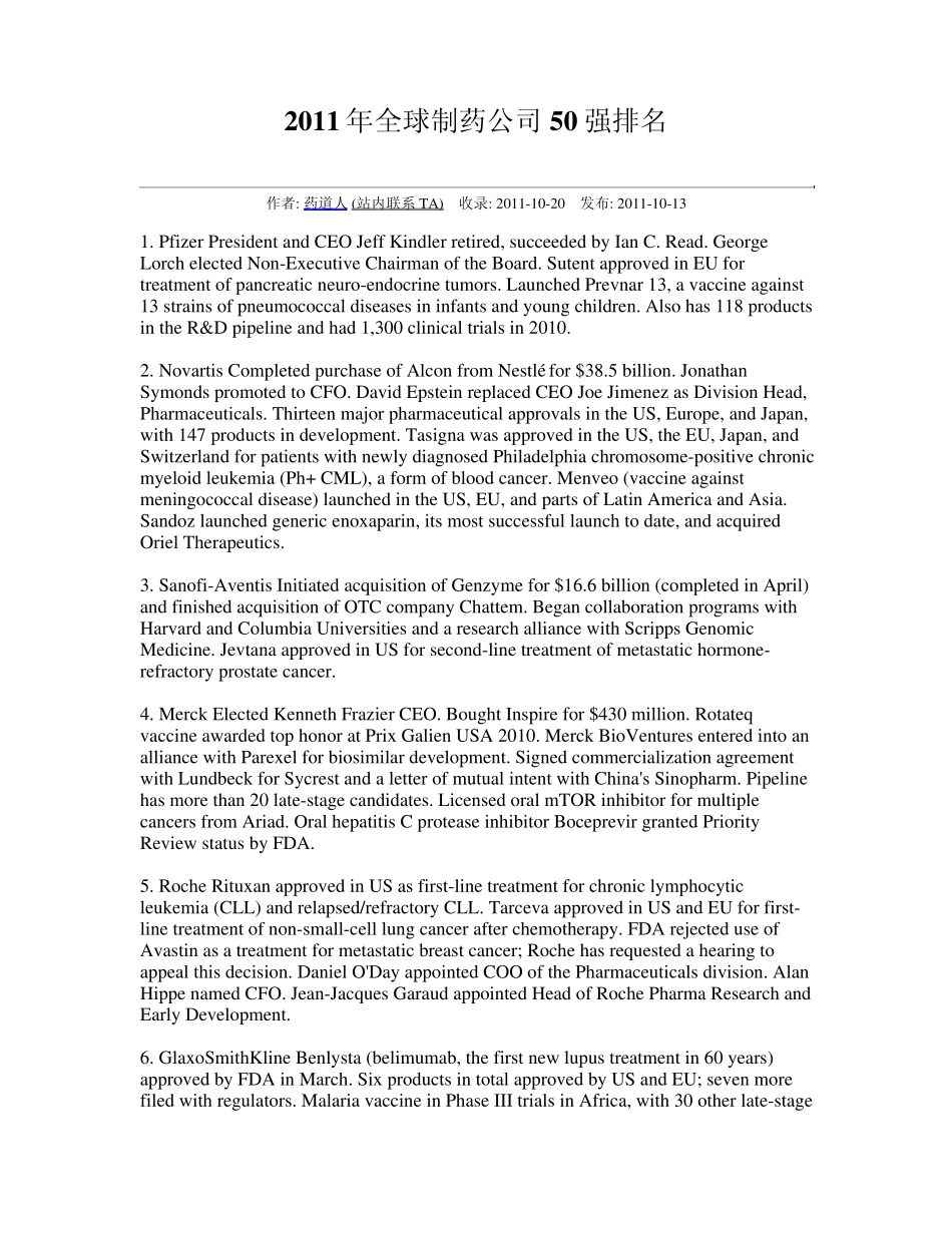 2011年全球制药公司50强排名_第1页