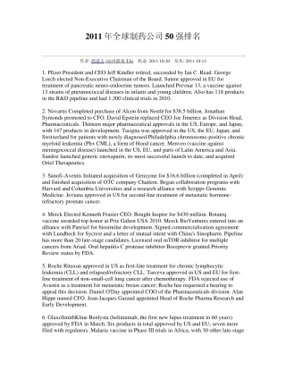 2011年全球制药公司50强排名