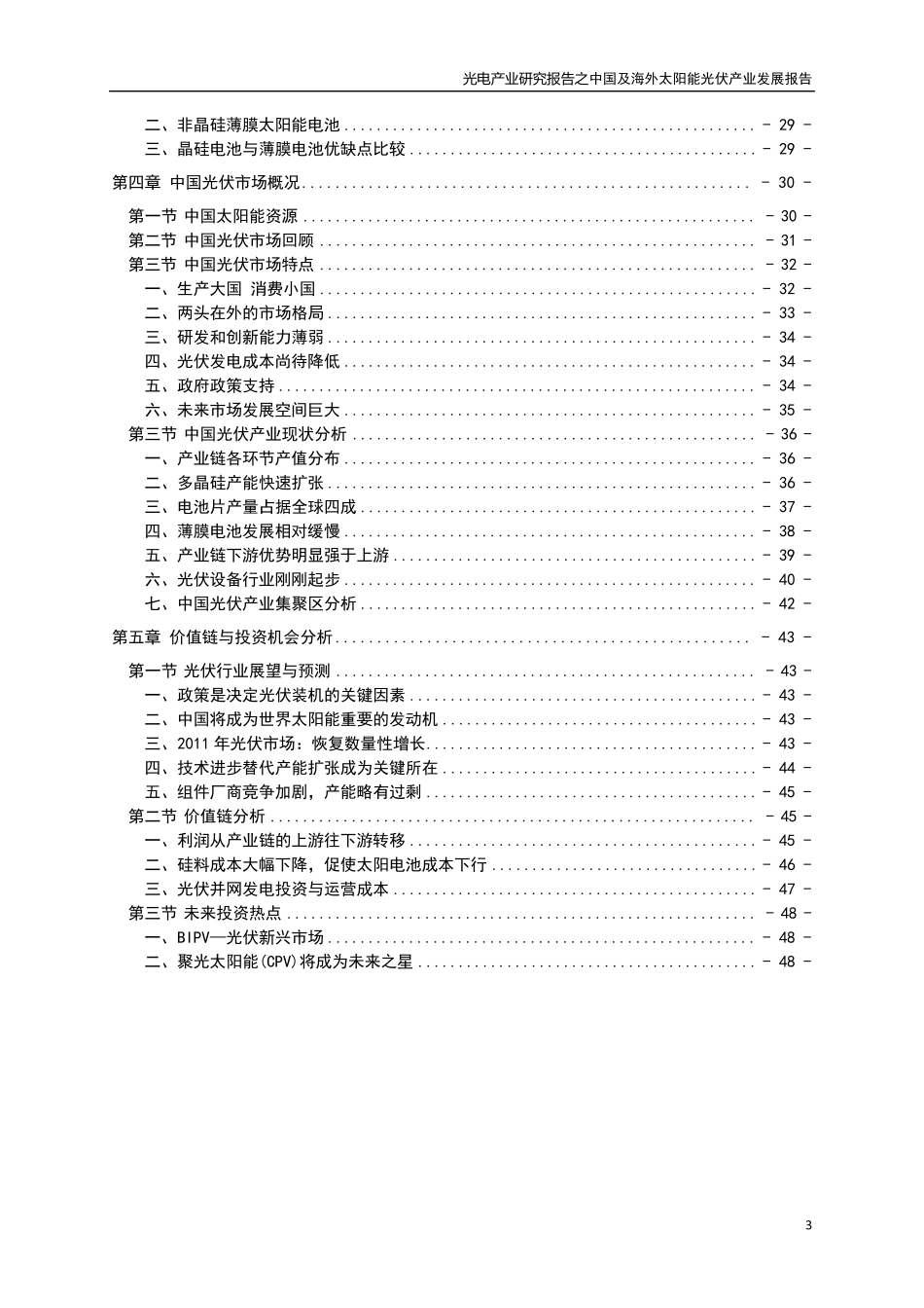 2011年全球太阳能光伏产业发展报告_第3页