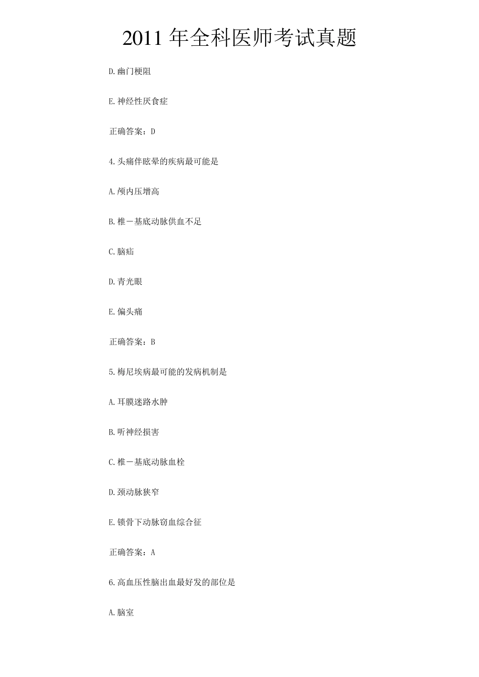 2011年全科医学医师考试模拟试题及答案_第2页
