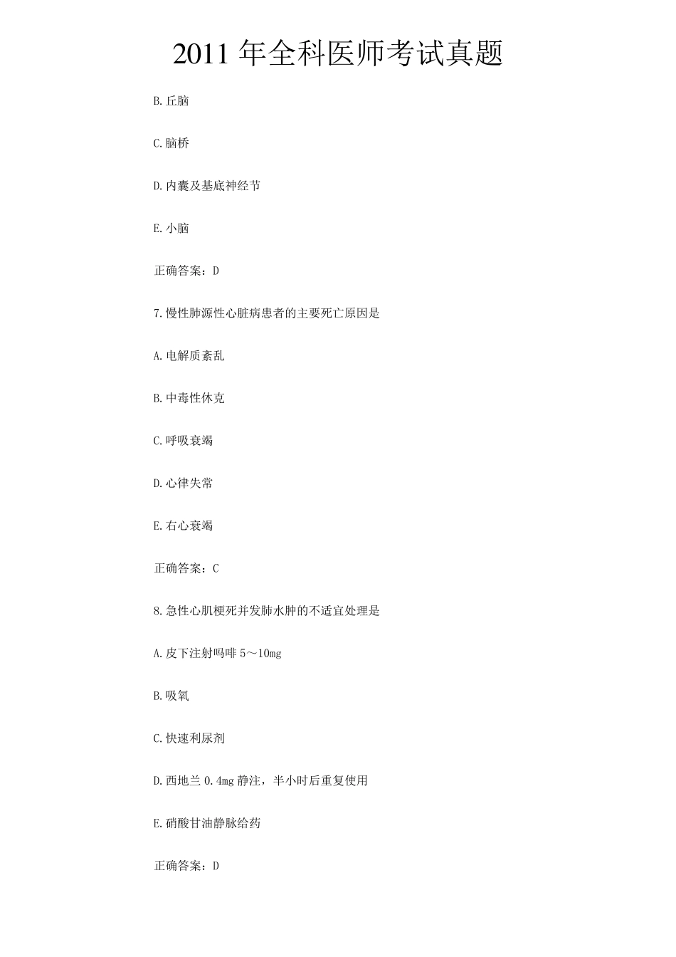 2011年全科医学医师考试模拟试题及答案_第3页