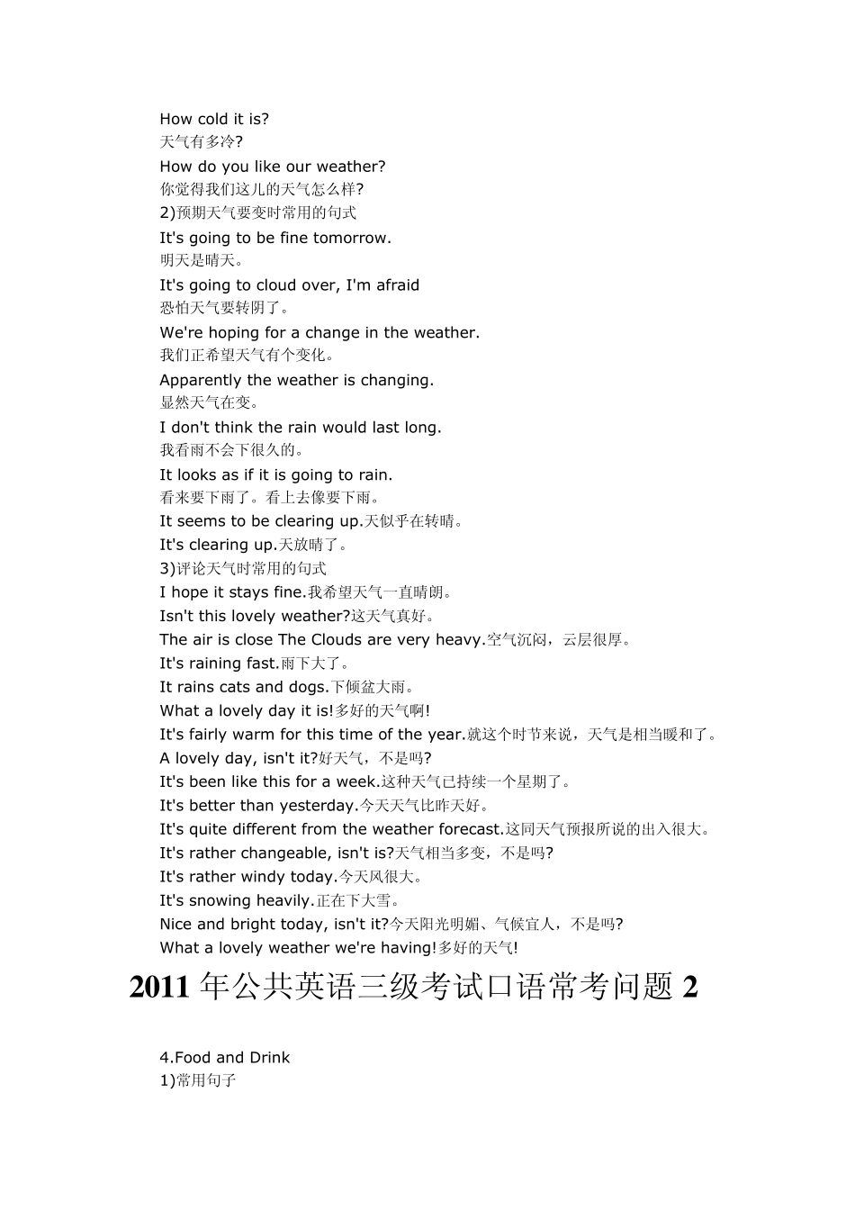 2011年公共英语三级考试口语常考问题110_第2页