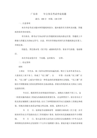 2011年公务员参考广东省2010年公务员考试申论真题及答案